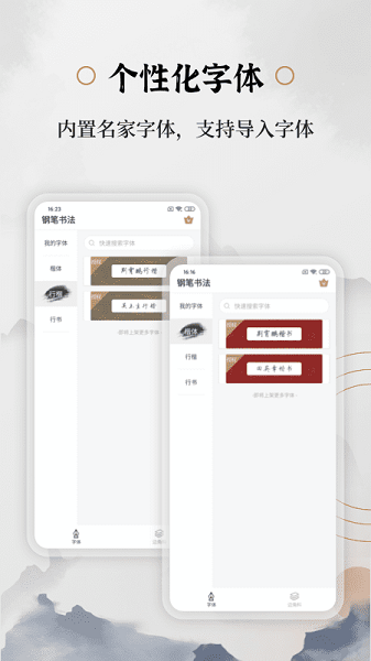 钢笔书法软件安卓最新下载安装