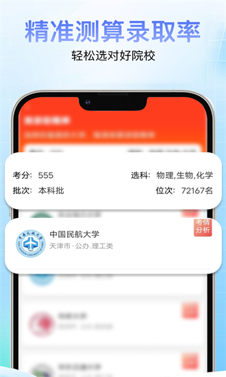 高考志愿通app下载