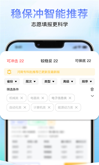 高考志愿通app下载app