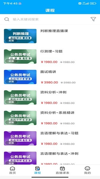 明德公考app下载