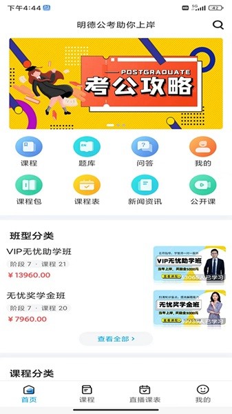 明德公考官方版2025下载