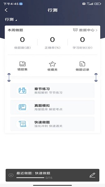 明德公考官方版2025下载