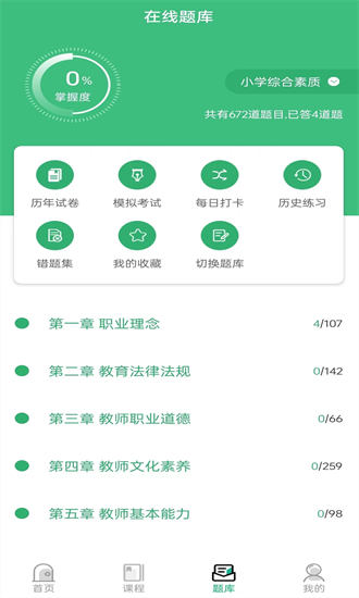 教师资格证习题库手机版最新版下载