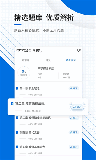 教师资格证优题库app下载