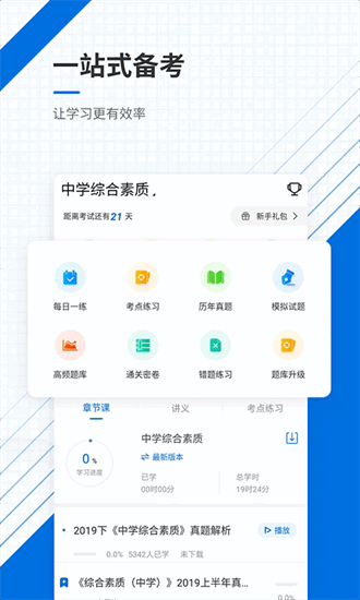 教师资格证优题库官方版最新安卓2025版