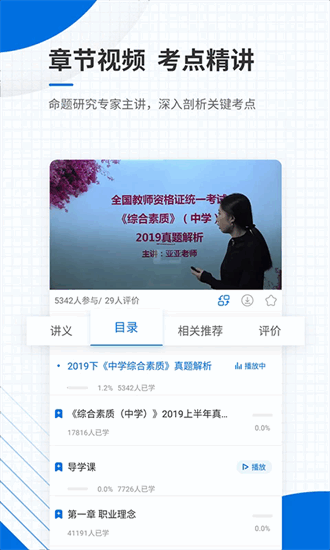 教师资格证优题库官方版最新安卓2025版