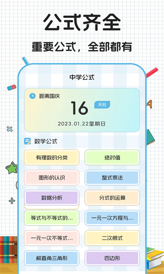 数学公式大全app2025下载安卓