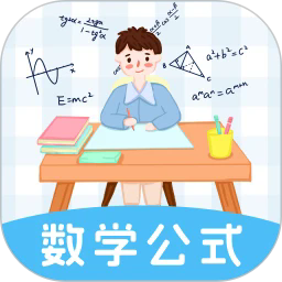 数学公式大全2025下载安卓
