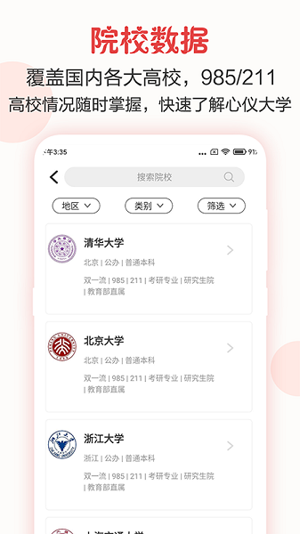企鹅高考志愿软件(志愿填报)下载安卓版本