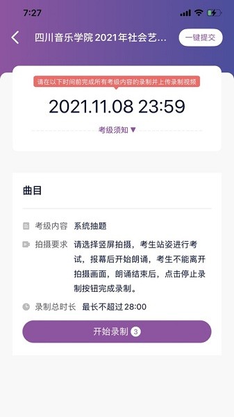 川音艺术考级软件2025版最新下载