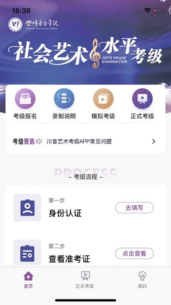 川音艺术考级软件2025版最新下载