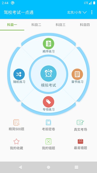 驾校考试一点通软件最新下载2025