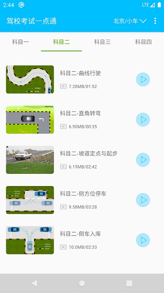 驾校考试一点通软件最新下载2025
