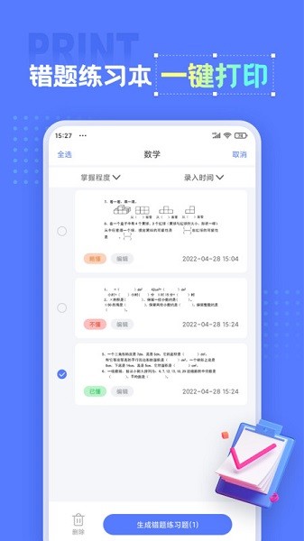错题打印机软件最新2025安卓版