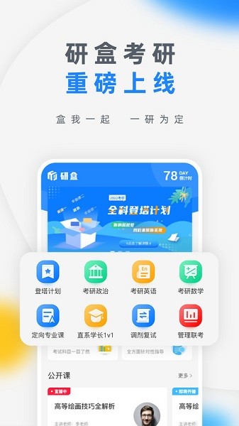 研盒考研安卓版下载安装