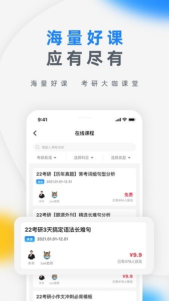 研盒考研安卓版下载安装