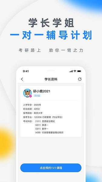 研盒考研安卓版下载安装