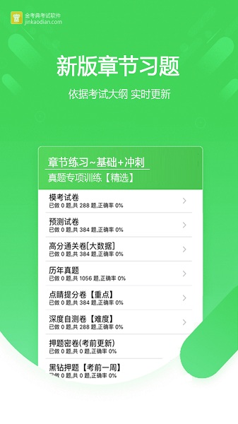 金考典题库免费版2025下载安卓版