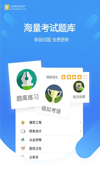 金考典题库免费版2025下载安卓版