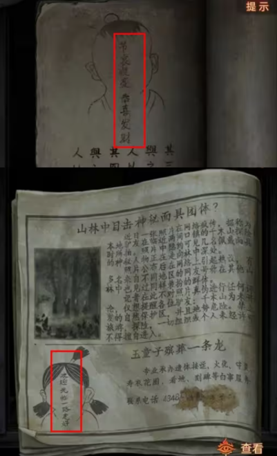 《纸嫁衣7》欢迎光临一路走好解密答案一览2