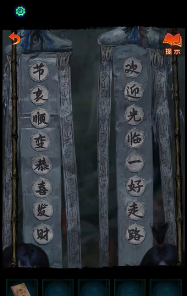 纸嫁衣7欢迎光临一路走好解密答案一览