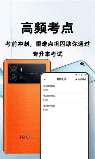 成人高考专升本百分题库app下载安卓版本