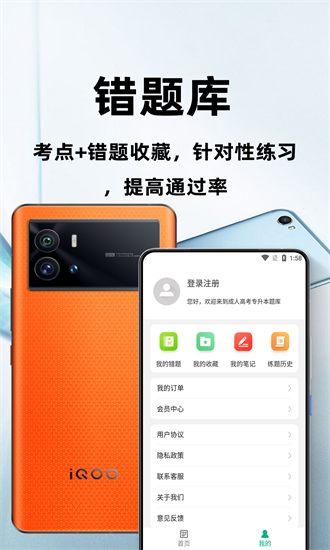 成人高考专升本百分题库app下载安卓版本