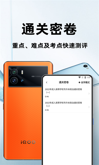 成人高考专升本百分题库app下载安卓版本