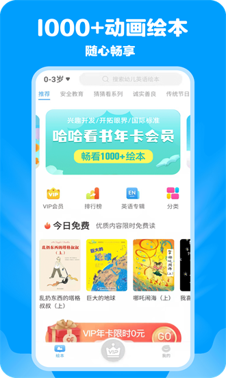哈哈儿童动画绘本手机版最新版本