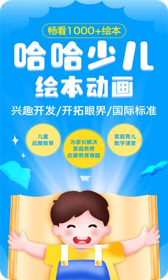 哈哈儿童动画绘本手机版最新版本