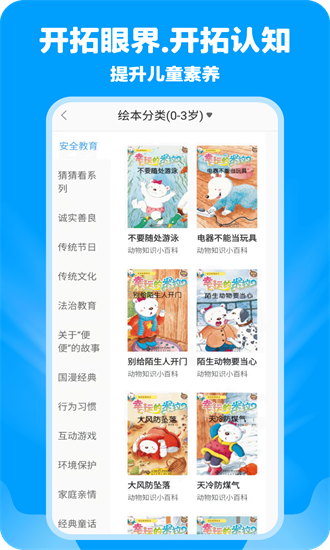 哈哈儿童动画绘本手机版最新版本