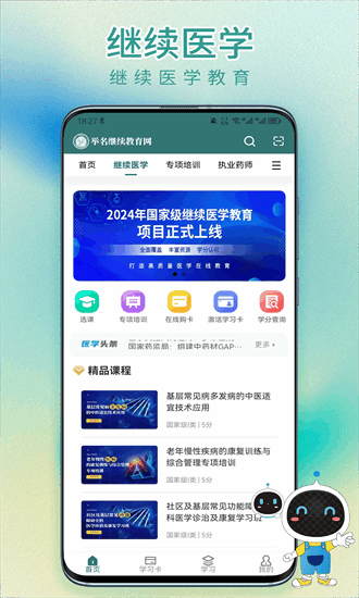 举名教育2024最新版2025下载安卓