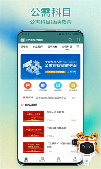 举名教育2024最新版2025下载安卓