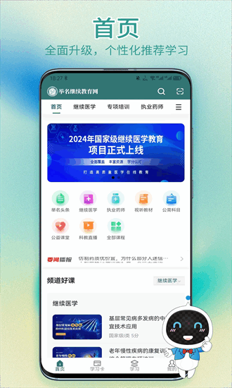 举名教育2024最新版2025下载安卓