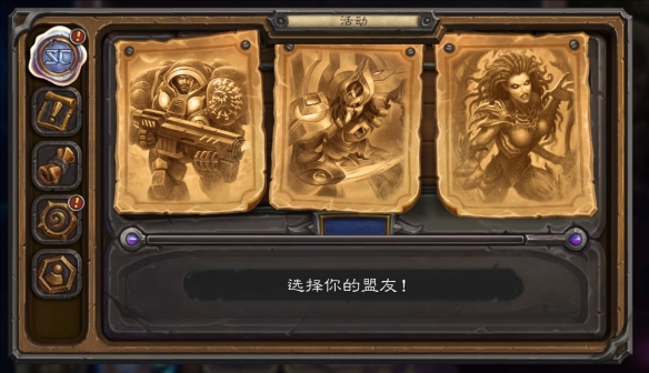 《炉石传说》星际英雄传图文攻略2