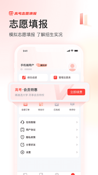 阳光高考网2024最新版2025最新安卓下载
