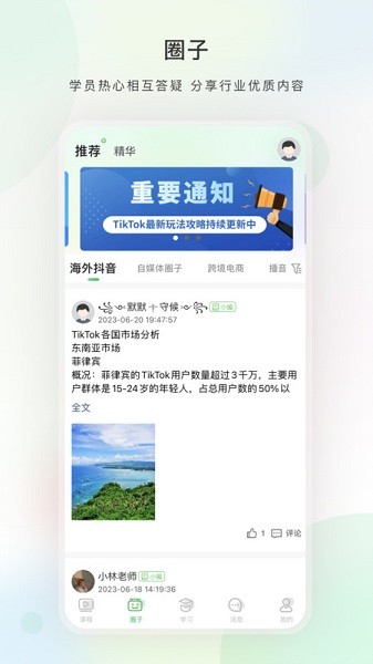 今日学堂app下载