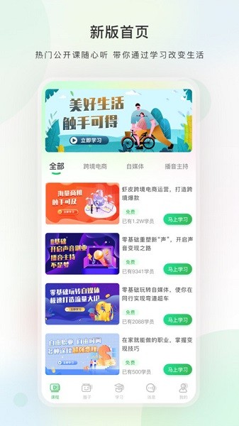今日学堂手机版安卓app