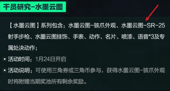 《三角洲行动》水墨云图SR25免费领取方法介绍2