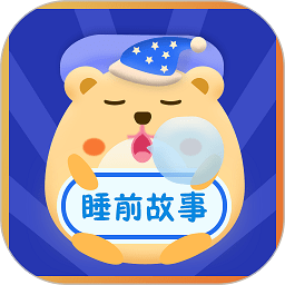 睡前故事会下载安装2025
