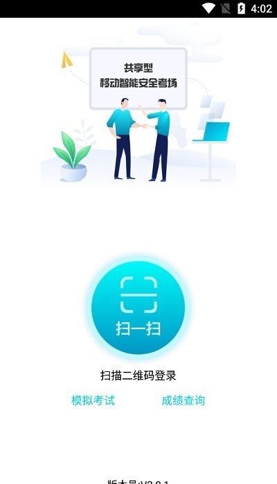 国家电网移动考场官方版2025最新安卓版