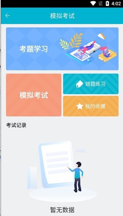 国家电网移动考场官方版2025最新安卓版