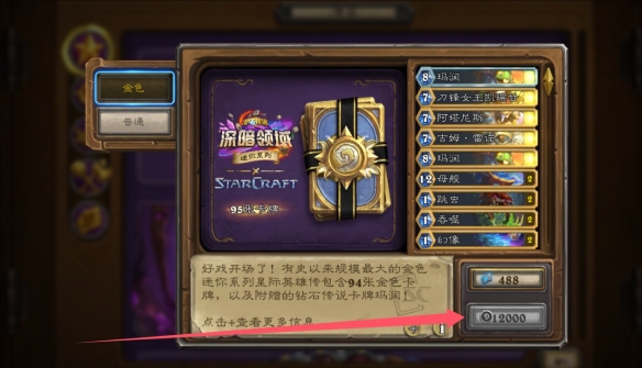 《炉石传说》迷你包购买位置介绍4