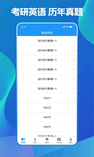 考研英语单词吧官方版安卓版app