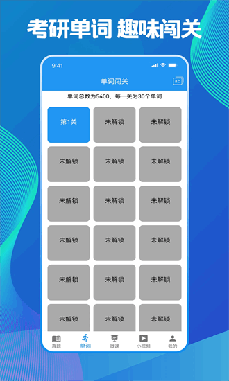 考研英语单词吧官方版安卓版app