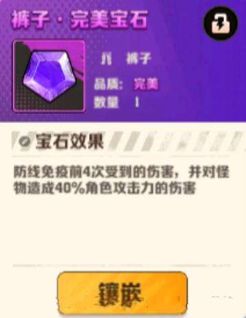 《向僵尸开炮》防线宝石有用吗最强防线宝石选择推荐3