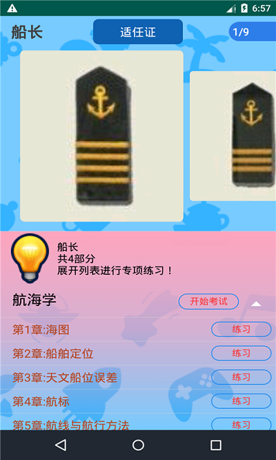 船员考试通官方版app安卓版下载
