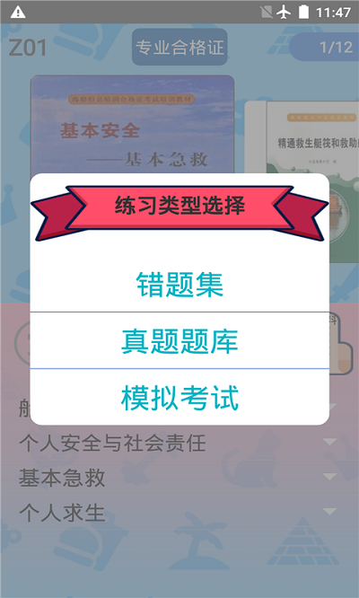 船员考试通官方版app安卓版下载