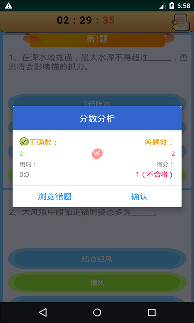 船员考试通官方版app安卓版下载