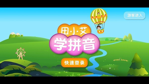 田小艾学拼音app2025版本下载安装